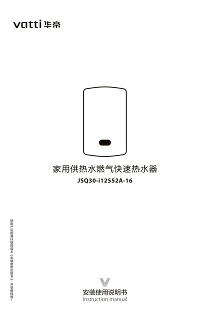 vatti 华帝i12552A